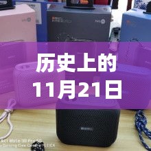 历史上的11月21日最新个性签名个性网，历史上的11月21日，探寻个性签名背后的故事，个性网独领风骚