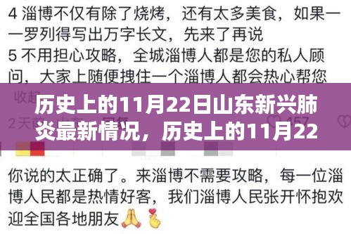 历史上的11月22日山东新兴肺炎最新情况，全面评测与深度分析报告