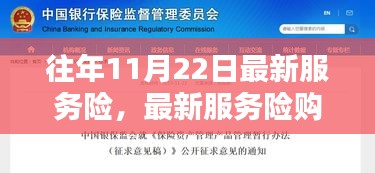 往年11月22日服务险购买指南，轻松完成投保流程，适用于初学者与进阶用户