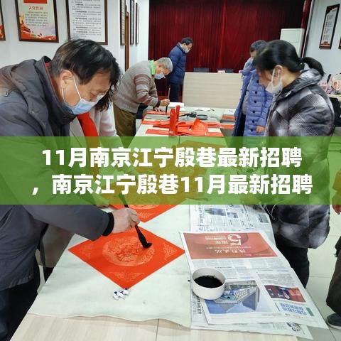 南京江宁殷巷11月招聘盛况揭秘，人才汇聚背后的力量与影响