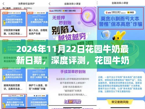 花园牛奶深度评测，全方位解读品质与体验，最新日期2024年11月22日