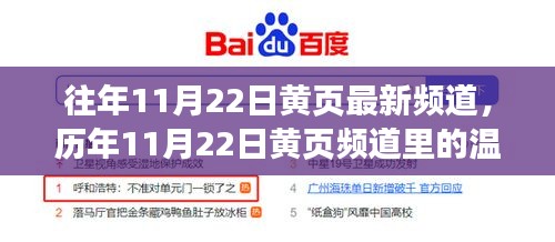 历年11月22日黄页频道的温暖日常与爱的纽带，友谊传递的温馨瞬间