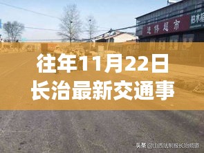 去年11月22日长治交通事故现场报道与后续处理小红书分享