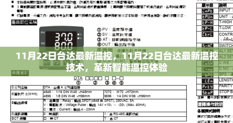 台达最新温控技术革新智能温控体验，引领行业新潮流
