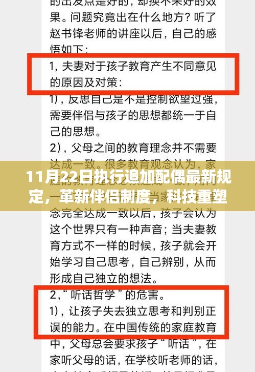伴侣智能系统升级，重塑亲密关系，引领智能生活新纪元（11月22日全新规定）