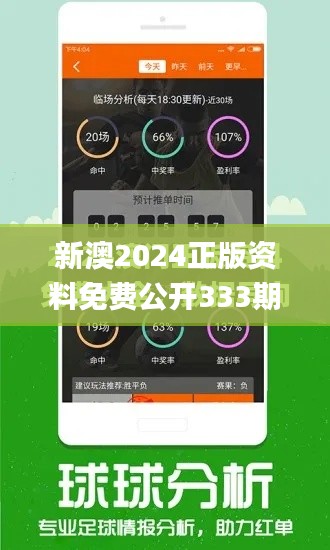 新澳2024正版资料免费公开333期,动态解读分析_时尚版FRG11.50