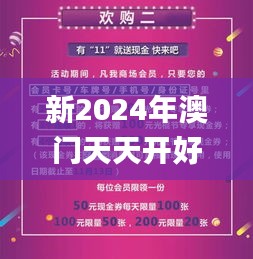 新2024年澳门天天开好彩330期,理论考证解析_限量版GYE11.76