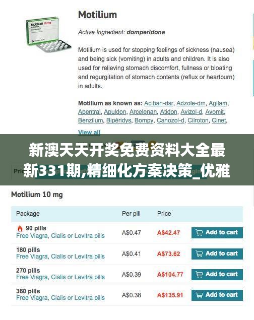 新澳天天开奖免费资料大全最新331期,精细化方案决策_优雅版MBS11.75
