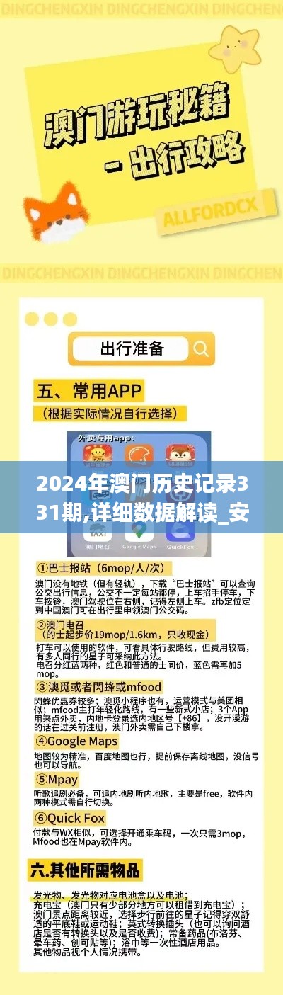 2024年澳门历史记录331期,详细数据解读_安静版DZS11.92