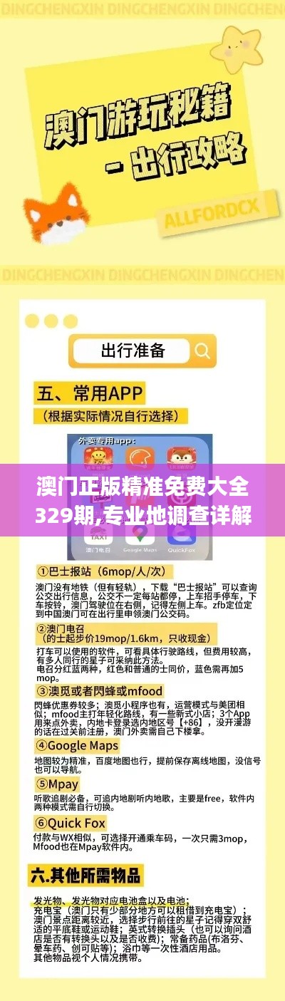 澳门正版精准免费大全329期,专业地调查详解_经典版ULU11.68