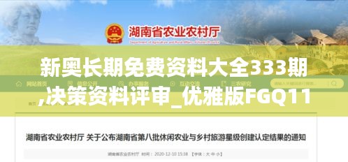 新奥长期免费资料大全333期,决策资料评审_优雅版FGQ11.59
