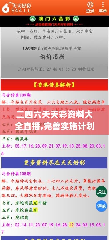 二四六天天彩资料大全直播,完善实施计划_科技版BHF16.75
