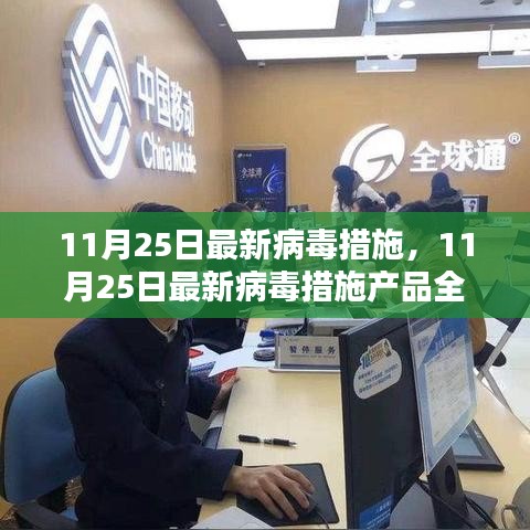 11月25日最新病毒措施产品全面评测介绍