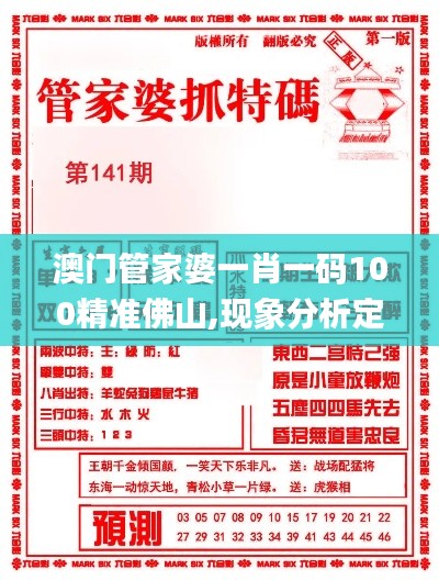澳门管家婆一肖一码100精准佛山,现象分析定义_社区版UVI13.20