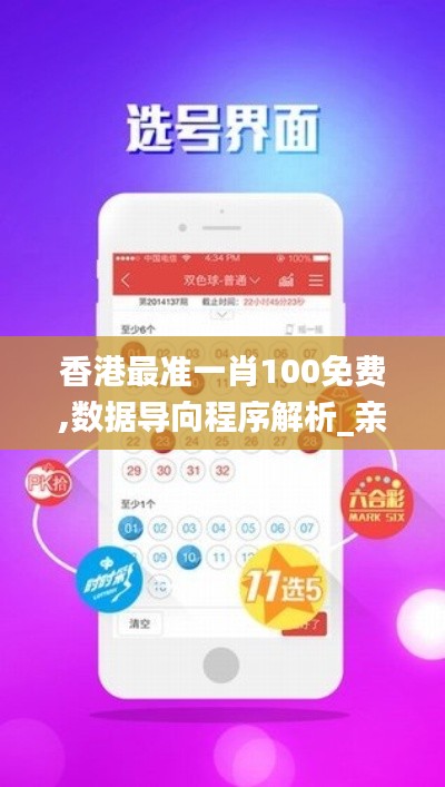 香港最准一肖100免费,数据导向程序解析_亲和版SUE16.96
