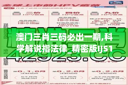 澳门三肖三码必出一期,科学解说指法律_精密版IJS16.58