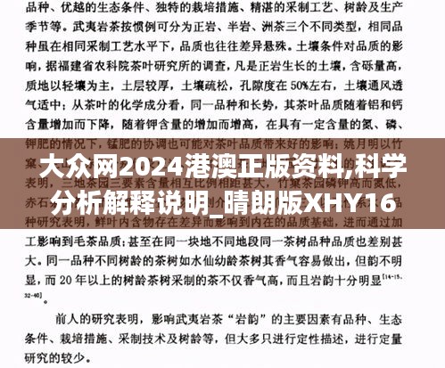 大众网2024港澳正版资料,科学分析解释说明_晴朗版XHY16.22