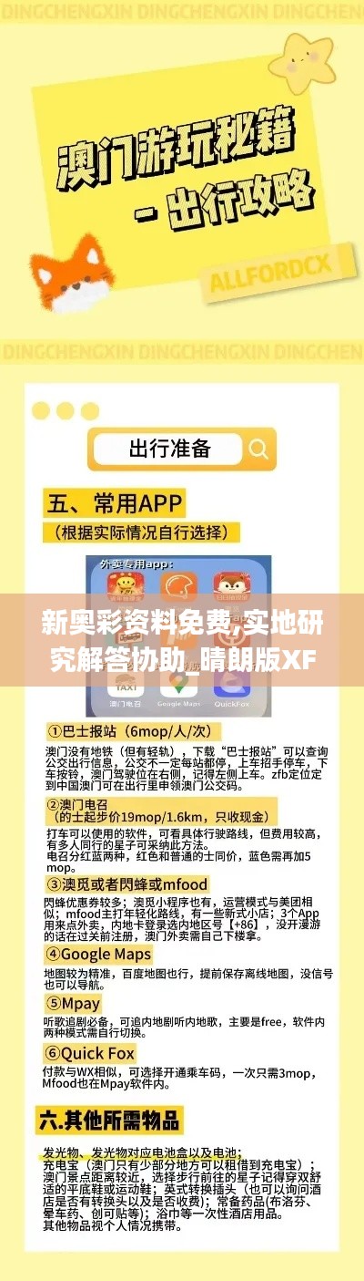 新奥彩资料免费,实地研究解答协助_晴朗版XFJ16.51