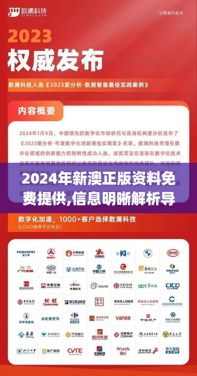 2024年新澳正版资料免费提供,信息明晰解析导向_探索版SVN13.5