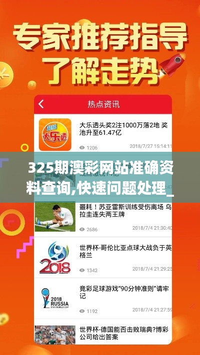 325期澳彩网站准确资料查询,快速问题处理_商务版EKG16.9