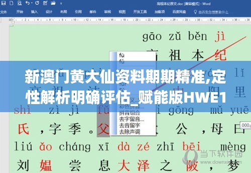 新澳门黄大仙资料期期精准,定性解析明确评估_赋能版HWE13.46