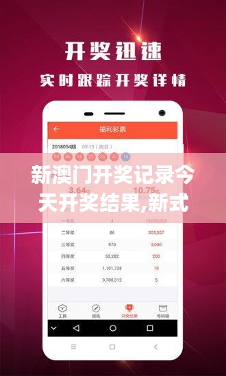 新澳门开奖记录今天开奖结果,新式数据解释设想_声学版UIM13.48