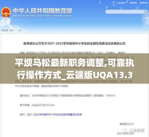 平坝马松最新职务调整,可靠执行操作方式_云端版UQA13.31