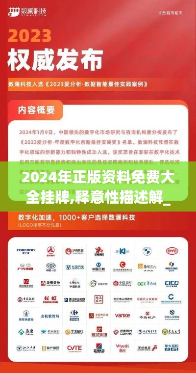 2024年正版资料免费大全挂牌,释意性描述解_Allergo版(意为轻快)VOS16.4
