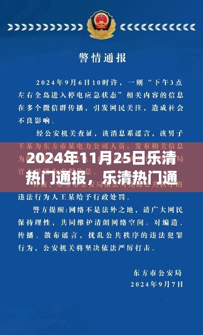 乐清热门通报背后的温情故事，友情、陪伴与爱的温暖时光（2024年11月25日）