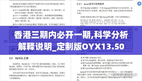 香港三期内必开一期,科学分析解释说明_定制版OYX13.50