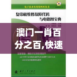 澳门一肖百分之百,快速问题处理_实用版NMP16.30