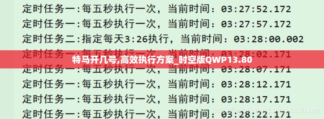 特马开几号,高效执行方案_时空版QWP13.80