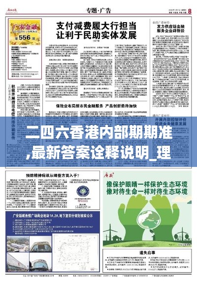 二四六香港内部期期准,最新答案诠释说明_理想版GQB13.6