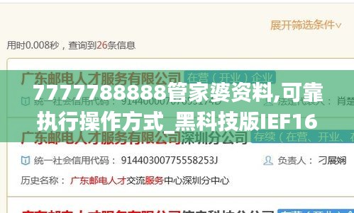 7777788888管家婆资料,可靠执行操作方式_黑科技版IEF16.32