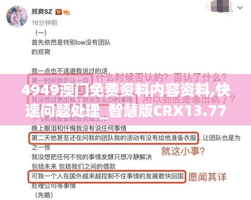 4949澳门免费资料内容资料,快速问题处理_智慧版CRX13.77