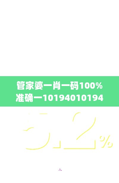 管家婆一肖一码100%准确一101940101940,科学依据解析_探索版BAW16.82