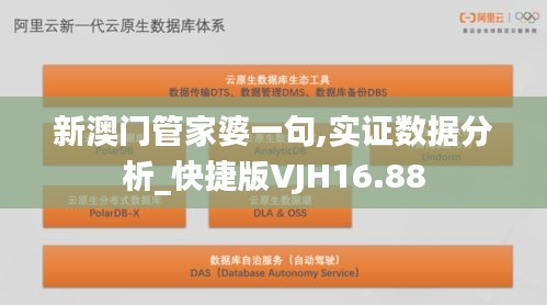 新澳门管家婆一句,实证数据分析_快捷版VJH16.88