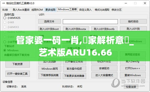 管家婆一码一肖,專家解析意見_艺术版ARU16.66