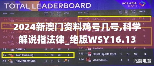 2024新澳门资料鸡号几号,科学解说指法律_绝版WSY16.13