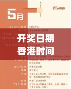 开奖日期香港时间日历表,深入研究执行计划_传递版LJJ16.54