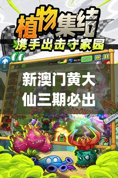 新澳门黄大仙三期必出,植物保护_钻石版BPF13.34