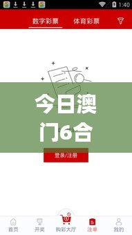 今日澳门6合和彩开奖结果查询,动态解读分析_知晓版KWJ13.39