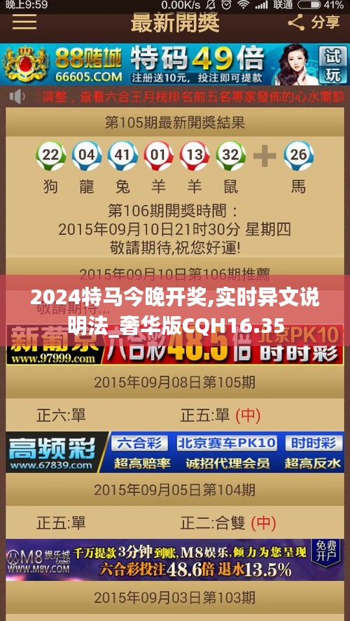 2024特马今晚开奖,实时异文说明法_奢华版CQH16.35