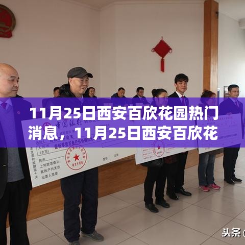 11月25日西安百欣花园励志活动，自信成就梦想，成长之花绽放光彩