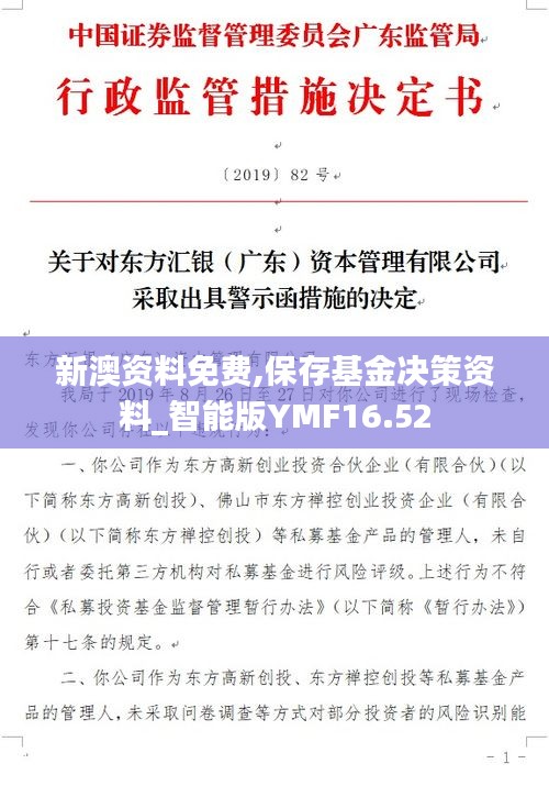 新澳资料免费,保存基金决策资料_智能版YMF16.52