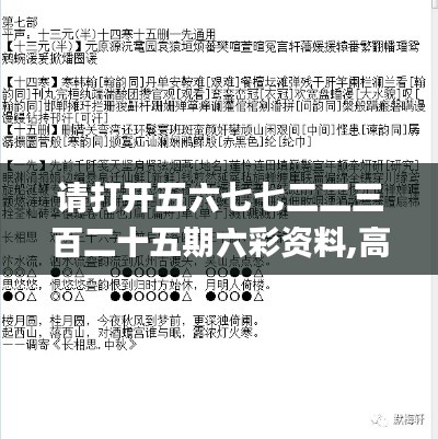 请打开五六七七二二三百二十五期六彩资料,高速响应计划执行_便携版WNM13.28