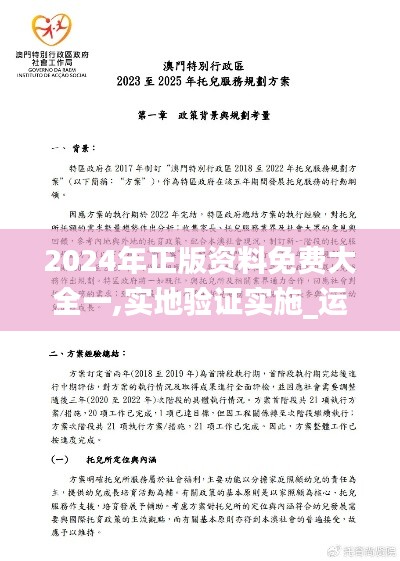 2024年正版资料免费大全一,实地验证实施_运动版QZS16.37