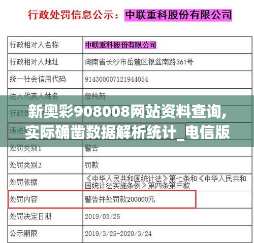 新奥彩908008网站资料查询,实际确凿数据解析统计_电信版BFK16.17