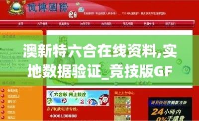 澳新特六合在线资料,实地数据验证_竞技版GFV16.34