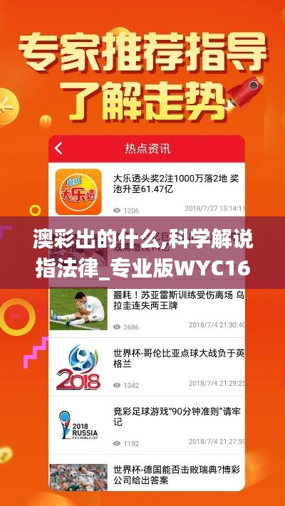 澳彩出的什么,科学解说指法律_专业版WYC16.21